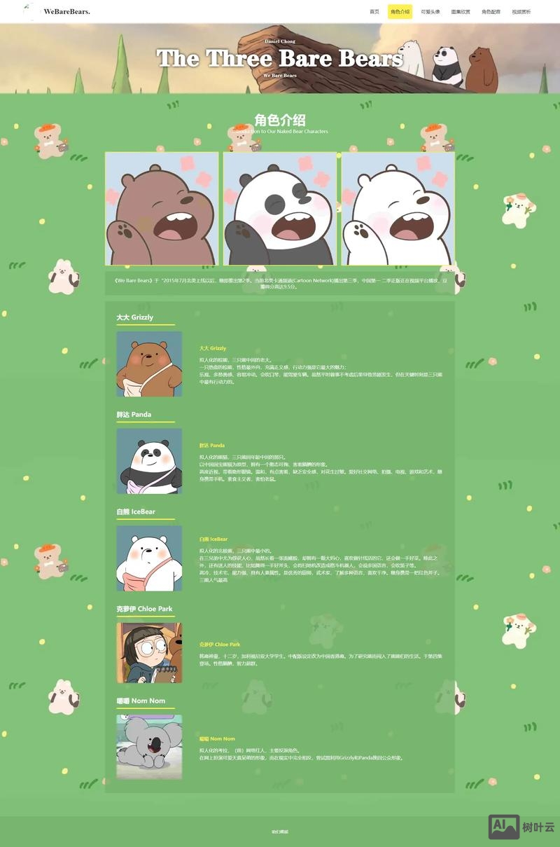 网页制作如何做搜索