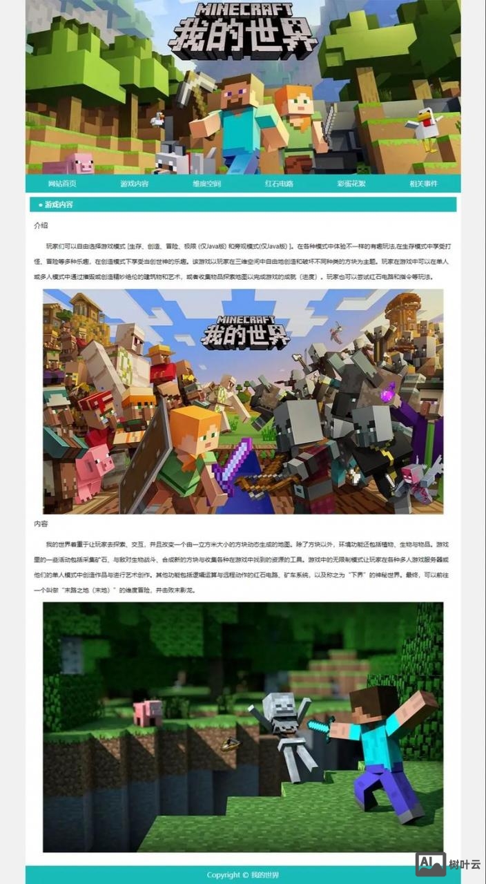 网页制作如何做搜索