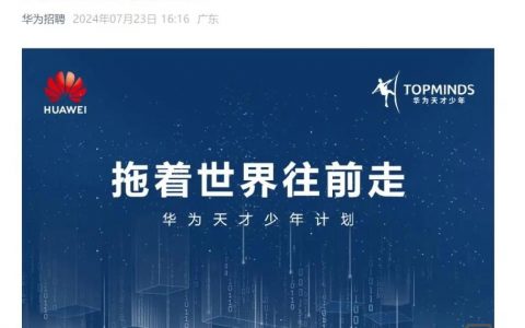 华为定向招聘，定向招什么样的人？