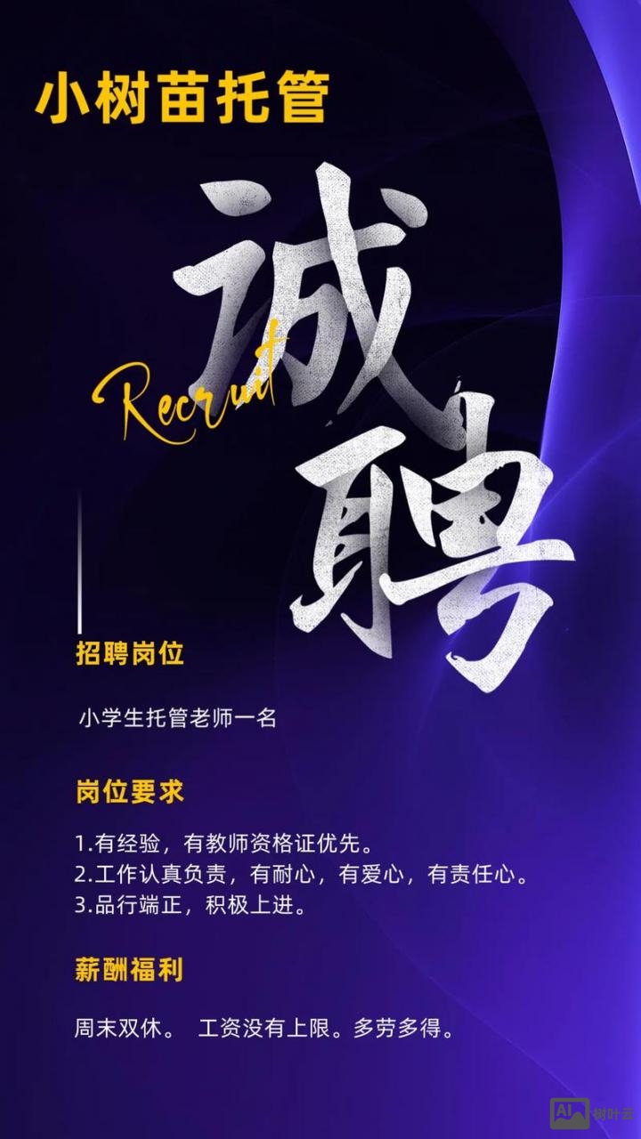 招聘老师app