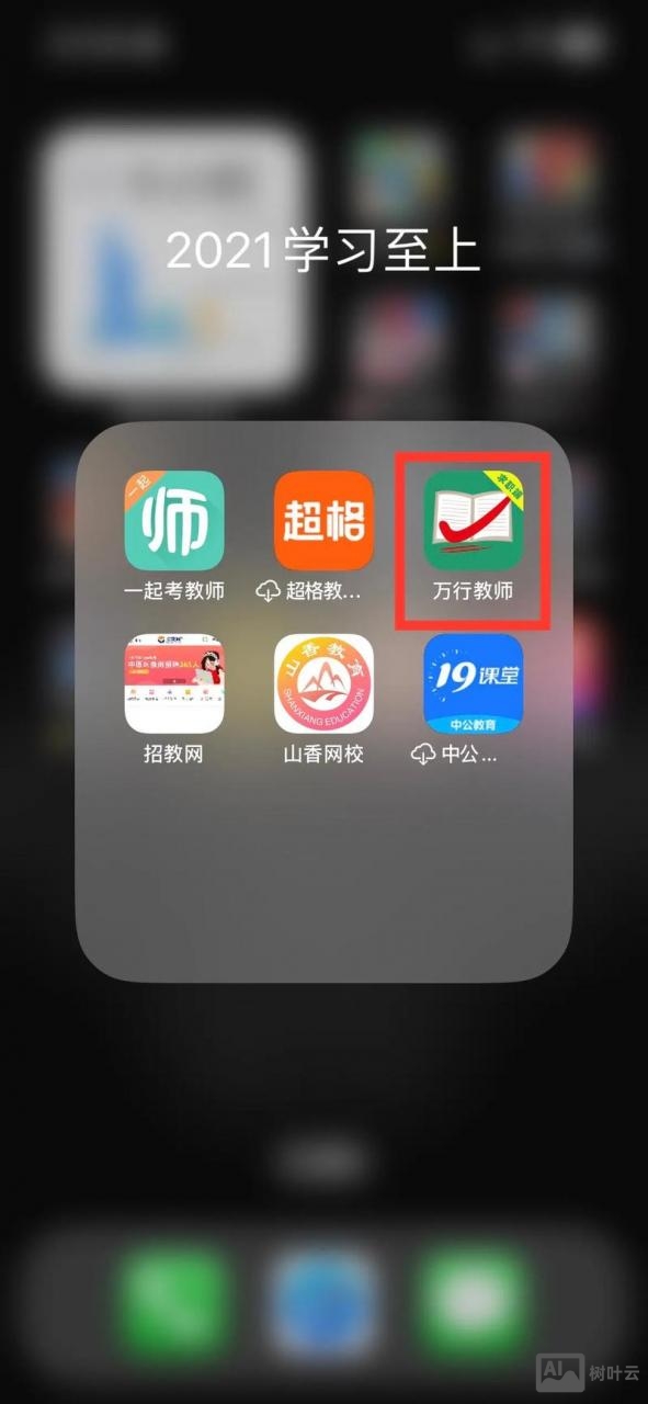 招聘老师app