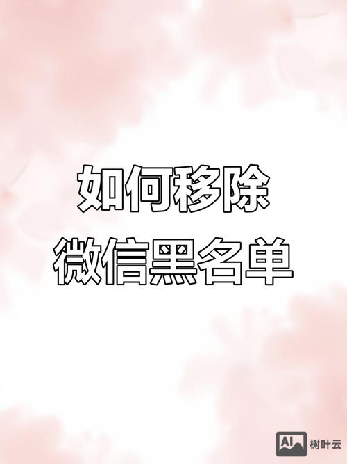 域名如何消除黑名单