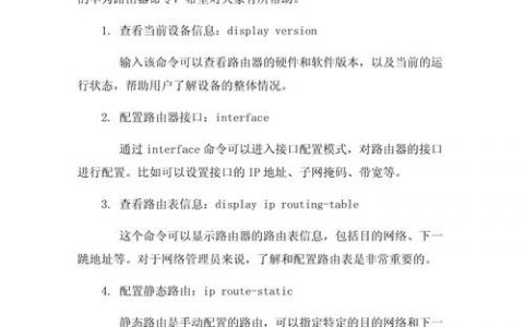 华为命令集，核心命令有哪些？