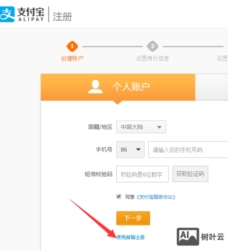 如何办理支付宝注册
