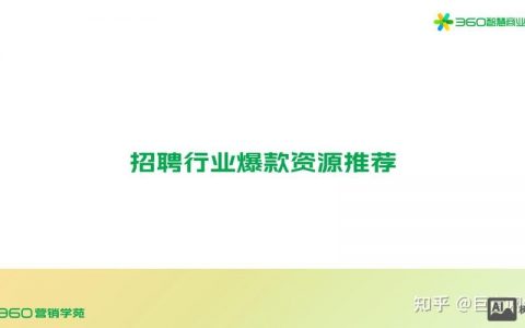 360招聘iOS，要求与薪资如何？