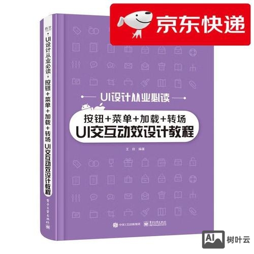 交互动效 如何做