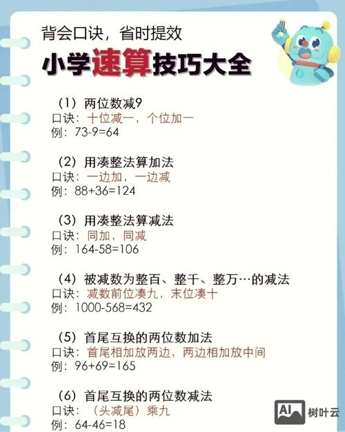 如何上好高分速算课