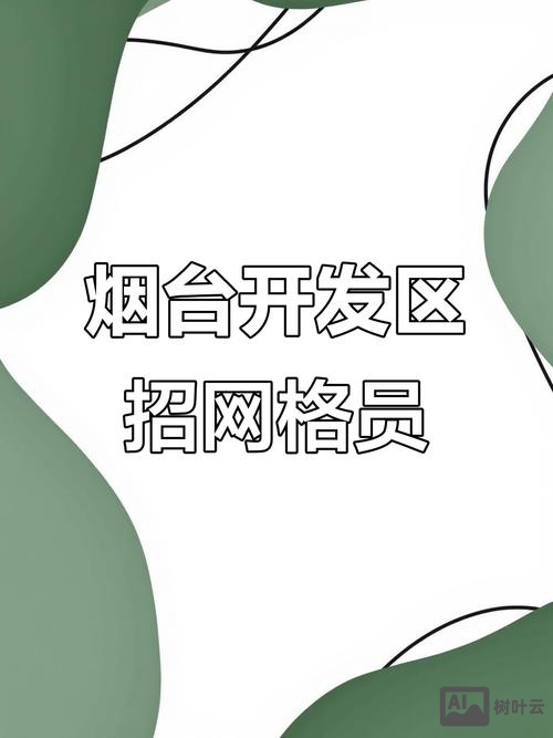 网格分割招聘
