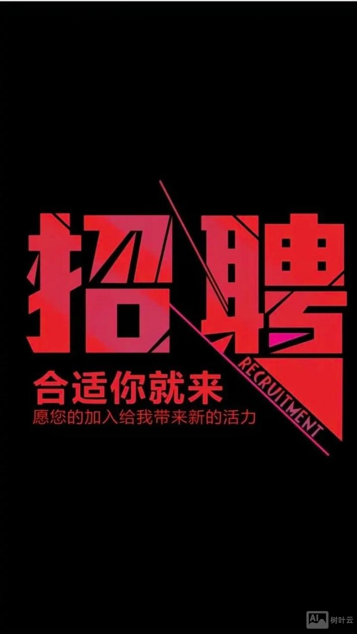 赶集招聘发帖