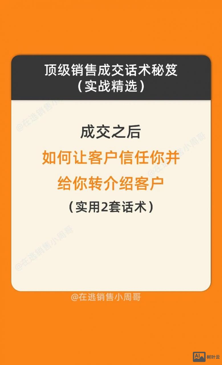 如何让大客户信任你