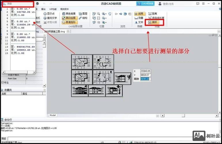 cad标注面积命令