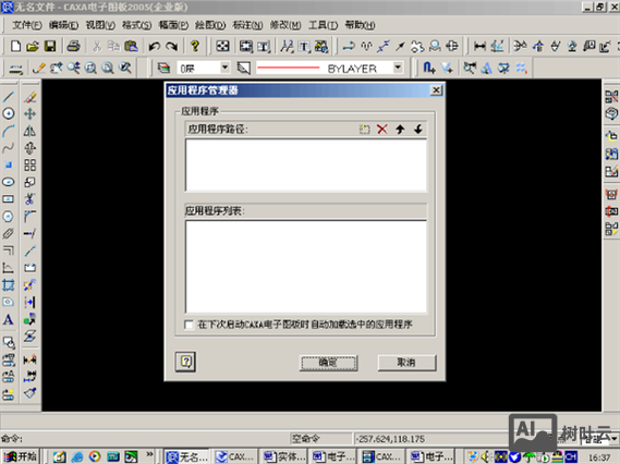caxa电子图板命令