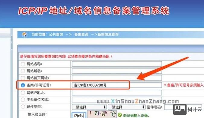如何修改网站备案号