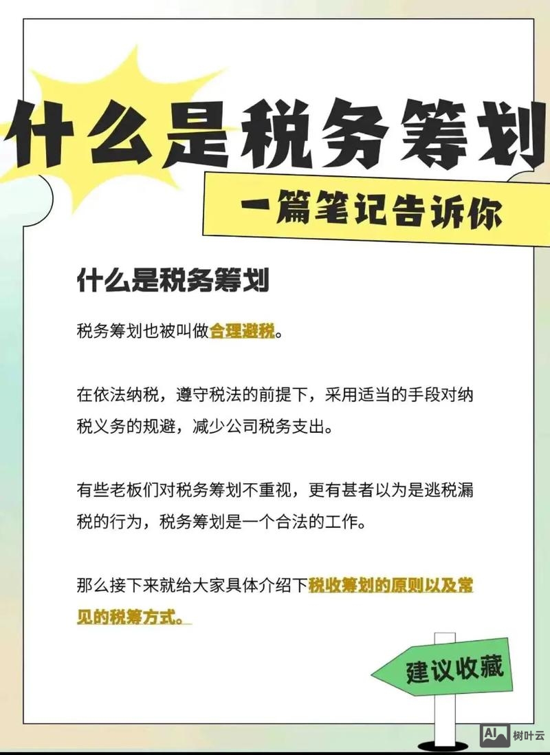 返利如何做税务筹划