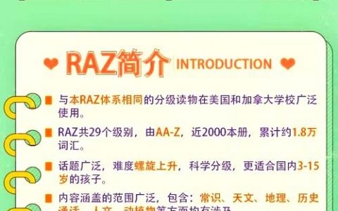 如何让RAZ阅读更有趣？