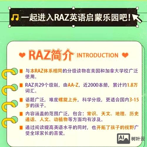 如何把raz读得更有趣