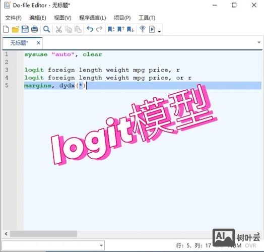 stata logit回归命令