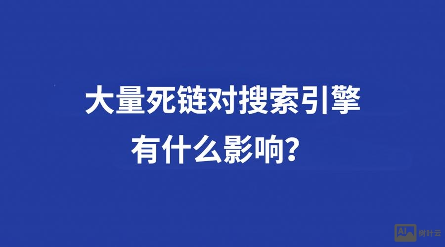 如何处理网站死链