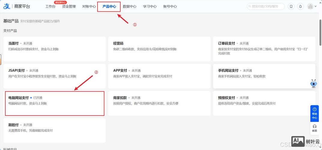 网站如何使用支付宝