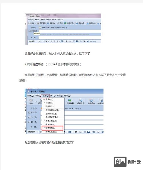 如何使用foxmail收办公邮件