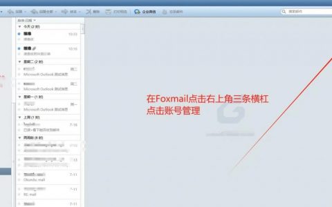 Foxmail收办公邮件，设置步骤是怎样的？