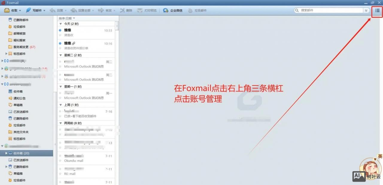 如何使用foxmail收办公邮件