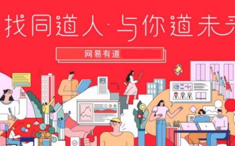 有道2018招聘有何新动向？