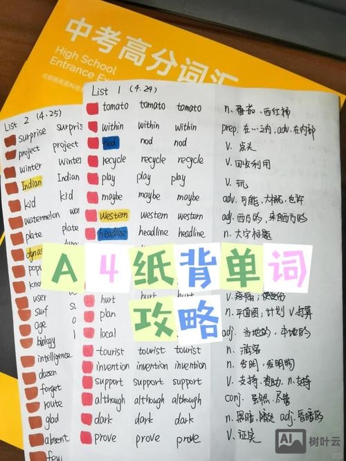 如何快速记单词并背诵