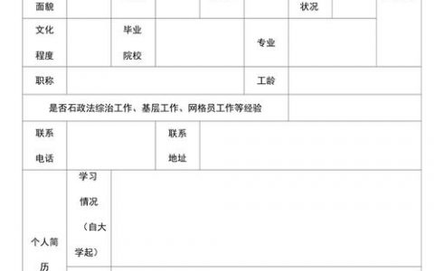 Word表格招聘如何高效筛选候选人？