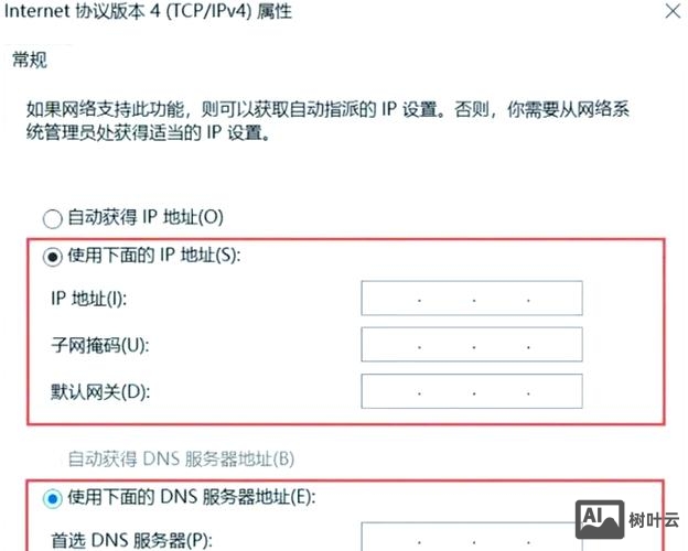 设置ip dns命令