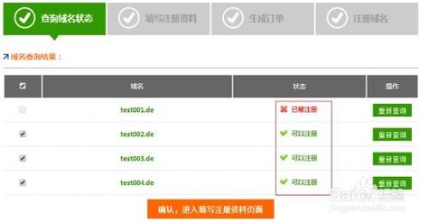 如何查域名站长信息