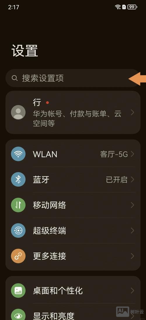 华为手机重启命令