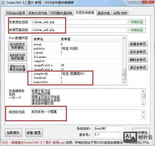织梦如何新建图集模型