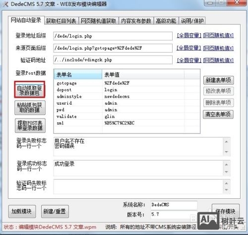 织梦如何新建图集模型