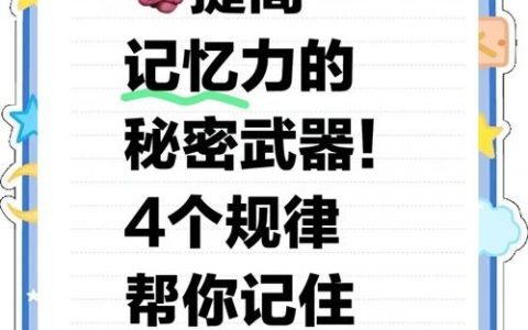 如何快速记忆倍数有高效方法吗？