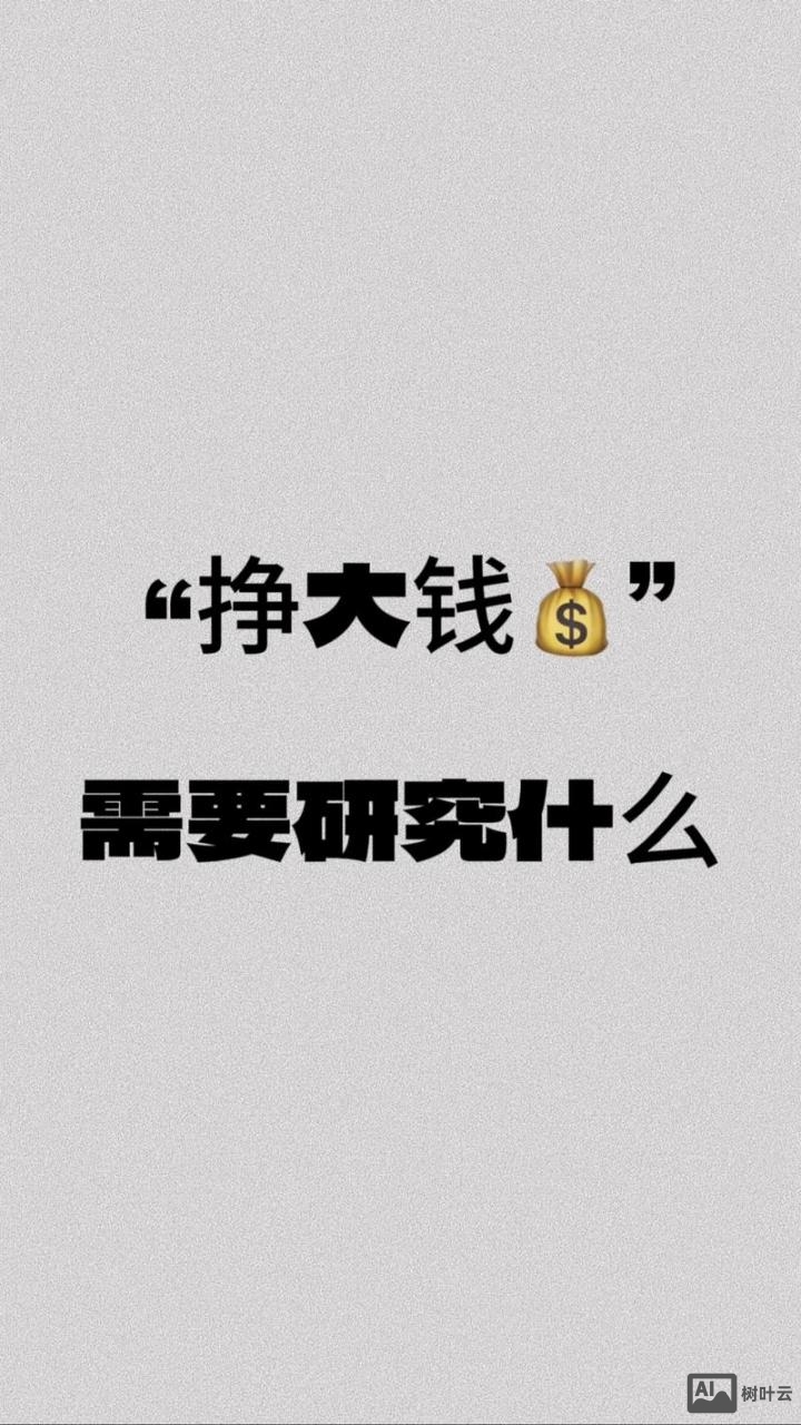 如何拥有挣大钱的动力