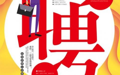 创意招聘图如何吸引人才?