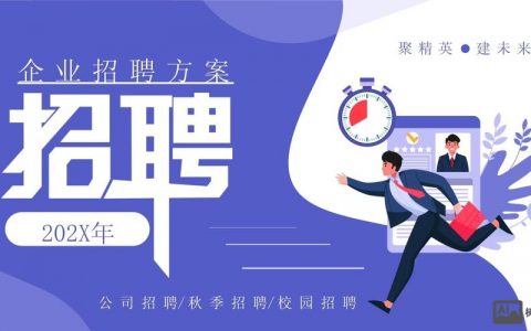 招聘PPT母板哪里找？模板如何选？