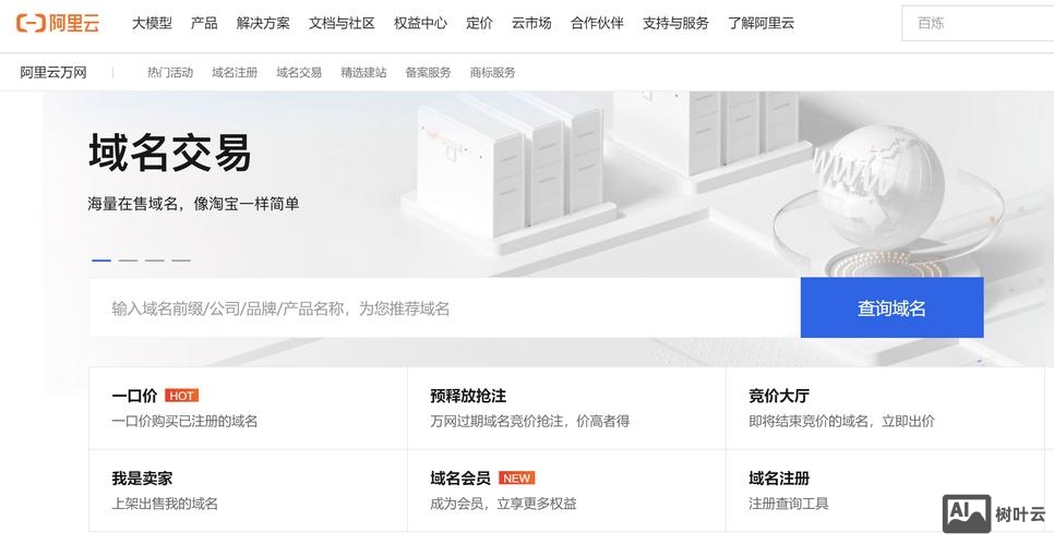 如何选择域名供应商