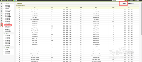 如何清除dede数据库