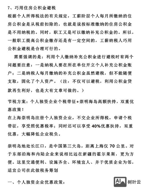 货物运输企业如何避税