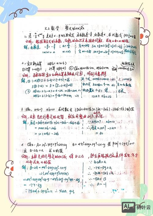 整式的加减笔记如何运算