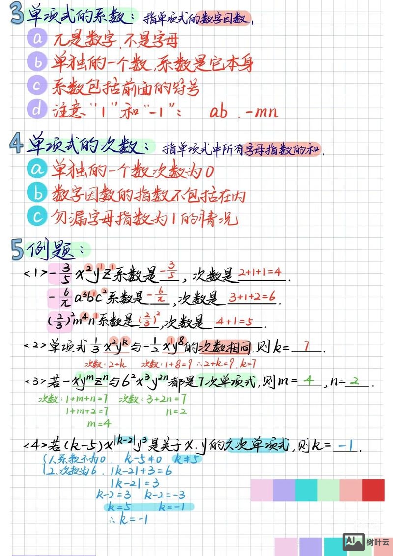 整式的加减笔记如何运算