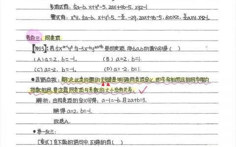 整式加减运算步骤怎么记？