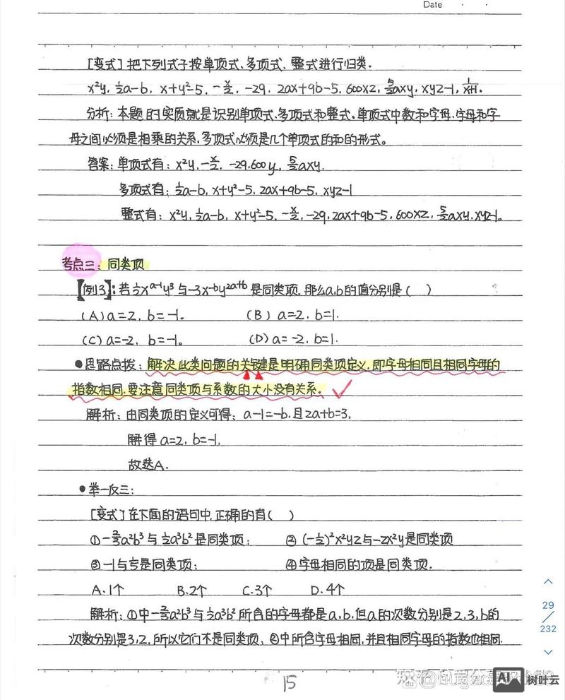 整式的加减笔记如何运算