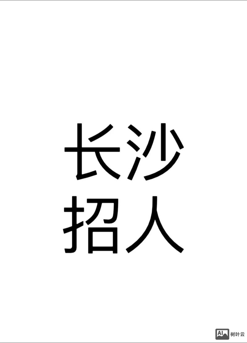 长沙奥林巴斯招聘