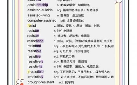 讲台单词如何快速记忆？