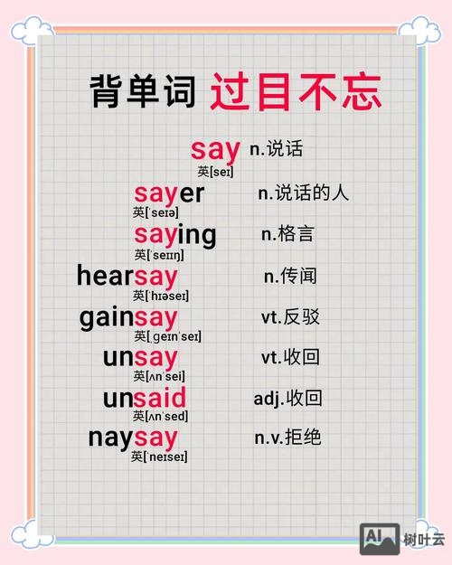 讲台单词如何快速记忆