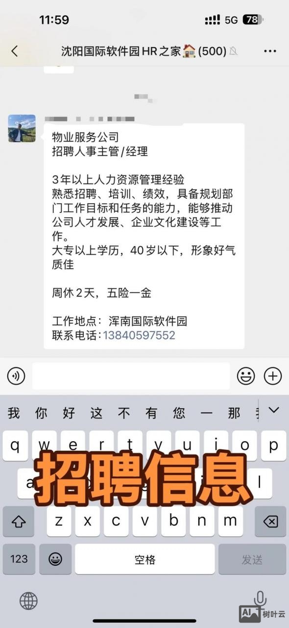 软件工作招聘