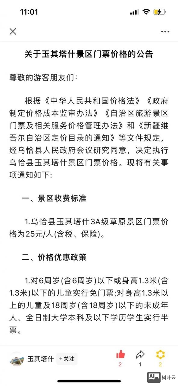 如何提高门票核销率